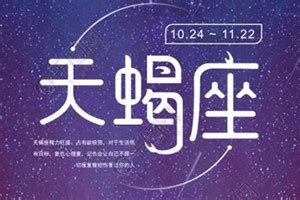 11月20日是什麼星座|11月20日生日書（天蠍座）